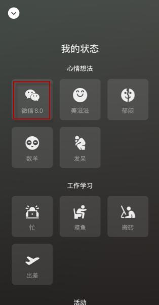 微信状态背景图片设置APP下载
