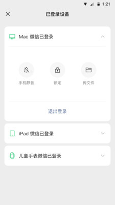 微信安卓内测版更新下载