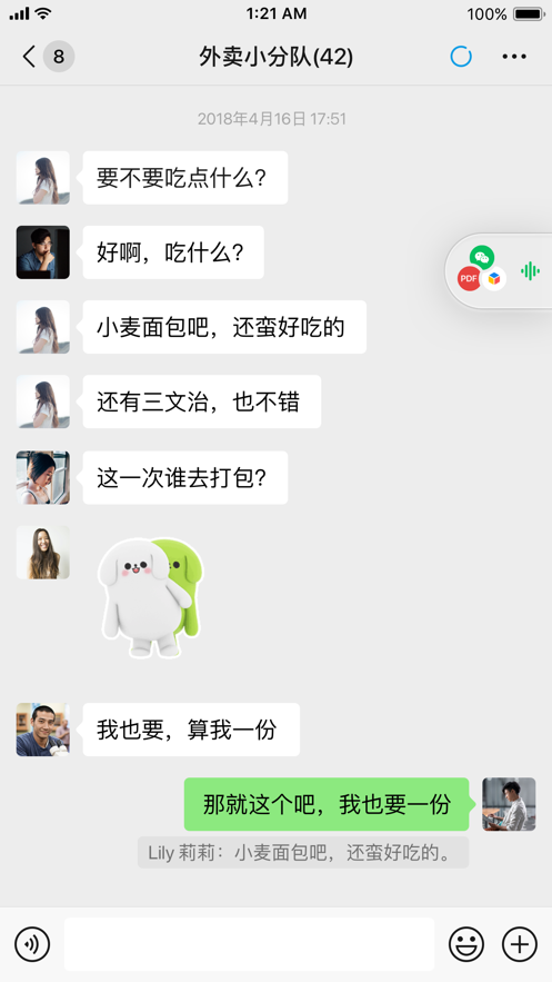 微信iOS测试版安装包