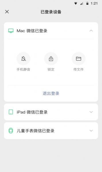 微信iOS版最新版下载安装