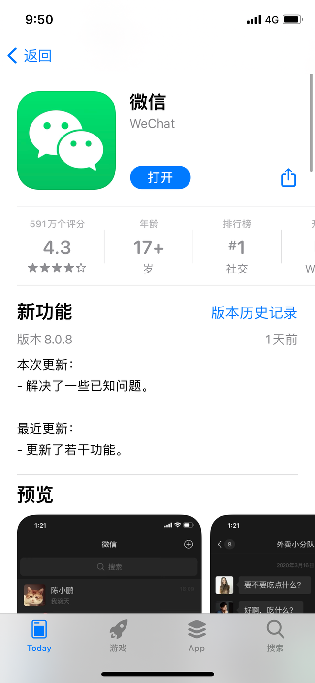 微信版本官方版下载安装最新版