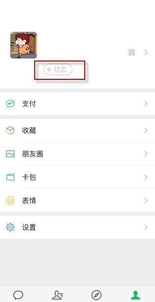 微信8.0状态背景图片设置APP下载图片1