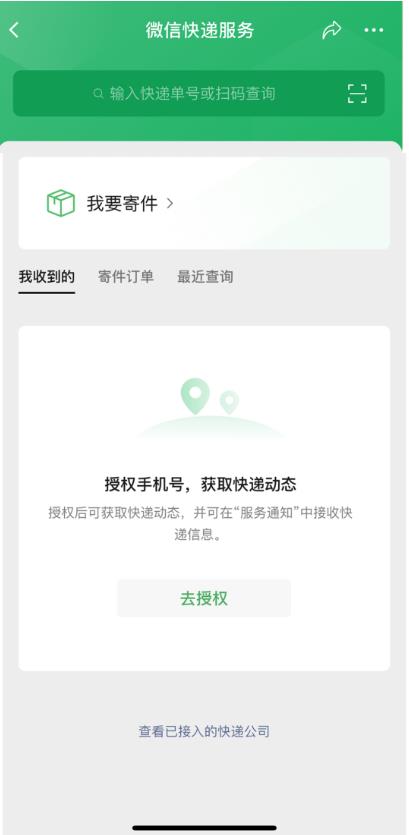 微信一键寄快递版本软件官方版下载图片1