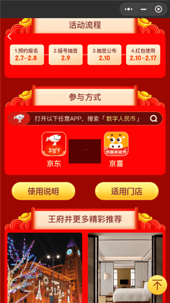 魅力王府井小程序红包版APP官方版