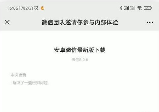 微信安卓内测版新功能下载更新