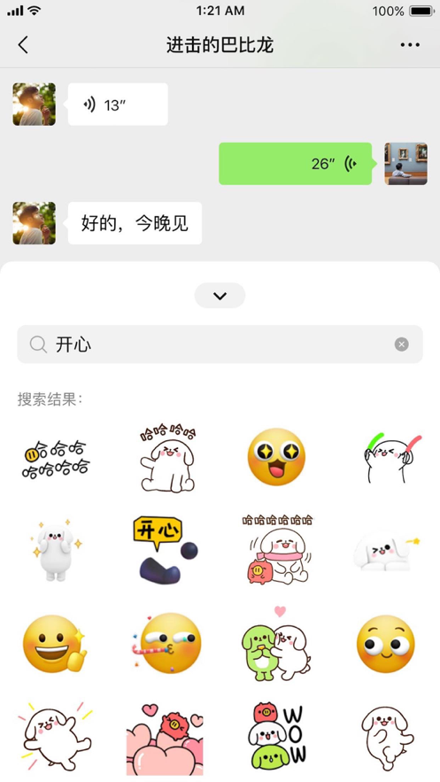 微信iOS 官方版安装包更新