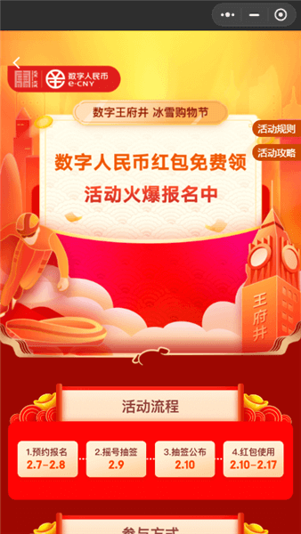 魅力王府井小程序红包版APP官方版
