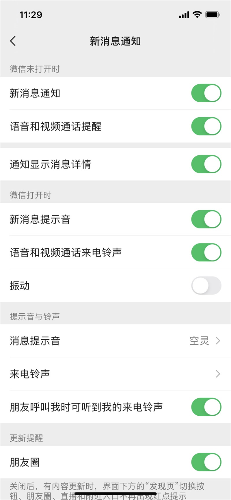 微信iOS 版本正式官方版更新下载