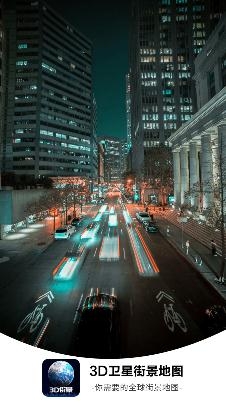 抖音3D卫星街景地图app安卓版