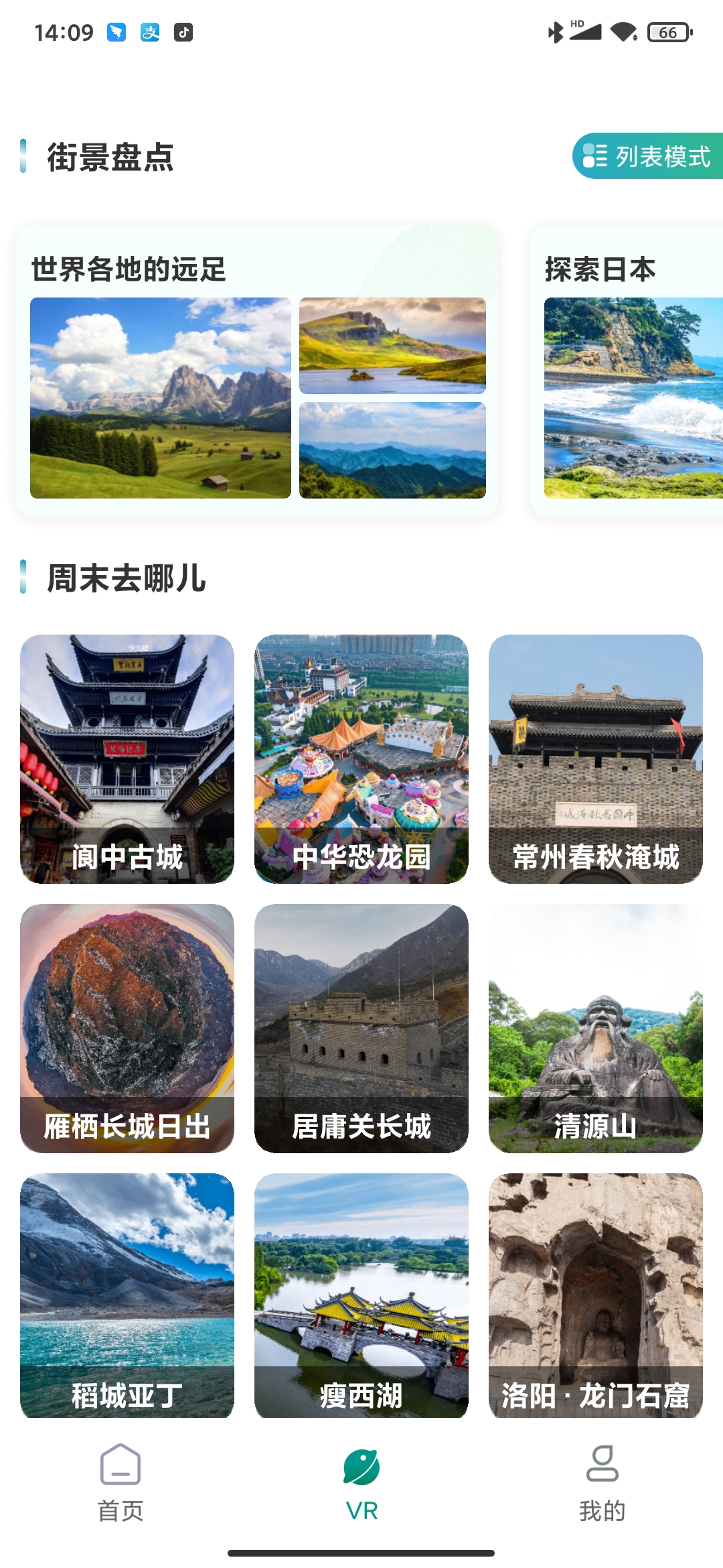 抖音3D卫星街景地图app安卓版