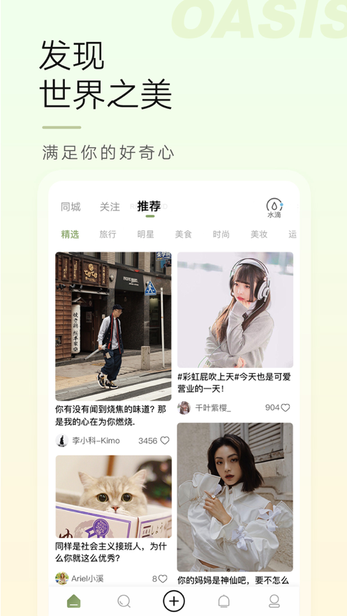 绿洲社交平台app安卓官方版图片1