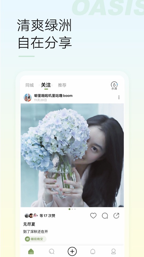 绿洲聊天交友App手机版2021图片1