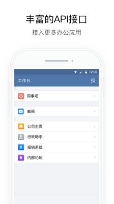 企业微信2022新版app下载普通版图片1