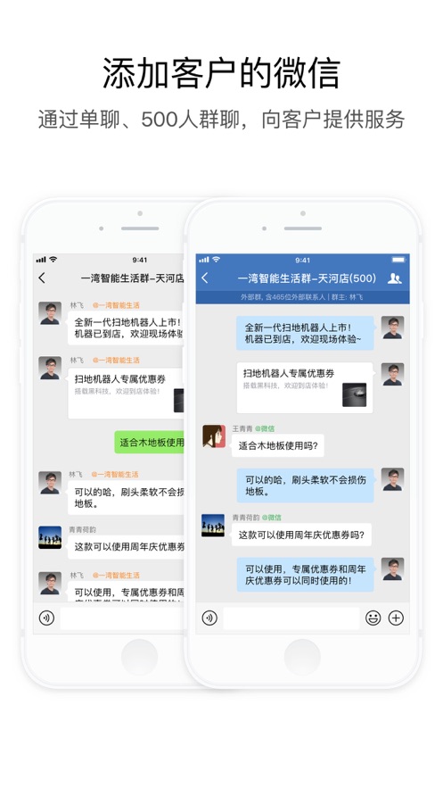 企业微信APP下载安装安卓版图片1