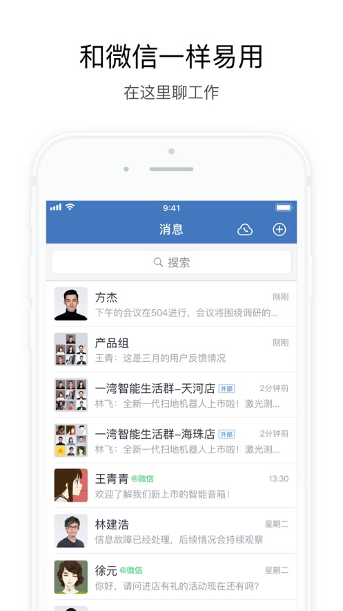 企业微信APP下载安装安卓版