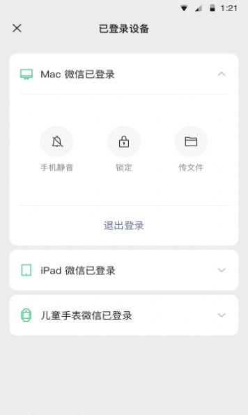 微信iOS版正式版官方更新