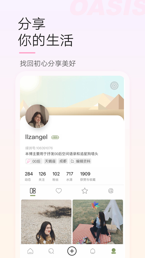 绿洲聊天软件安卓最新版