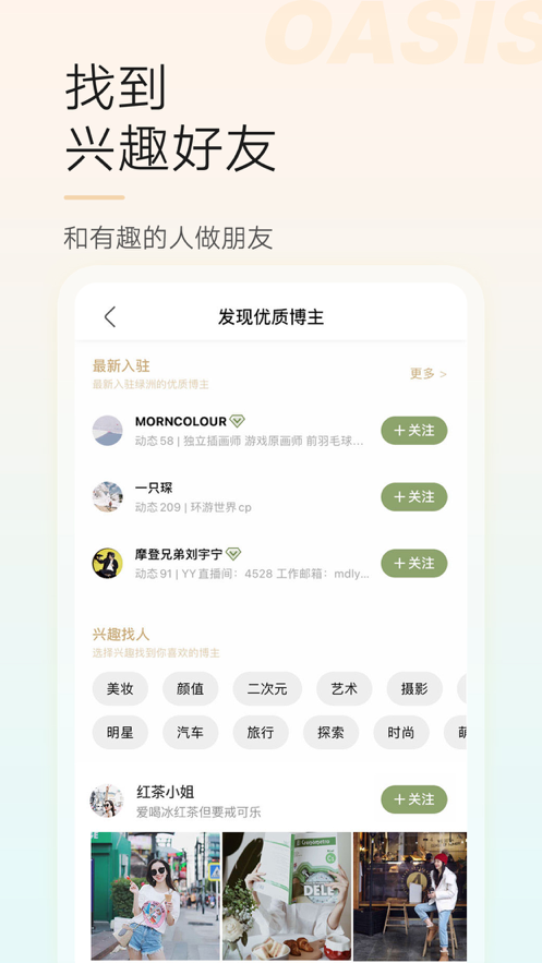 绿洲社交平台app安卓官方版
