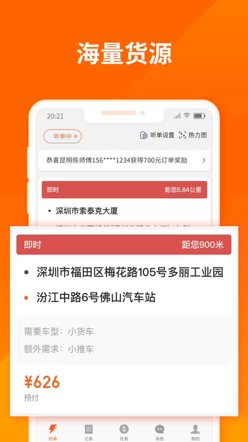 货拉拉司机版APP下载安装最新版