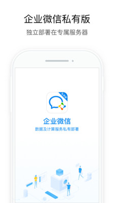 企业微信新版app下载普通版