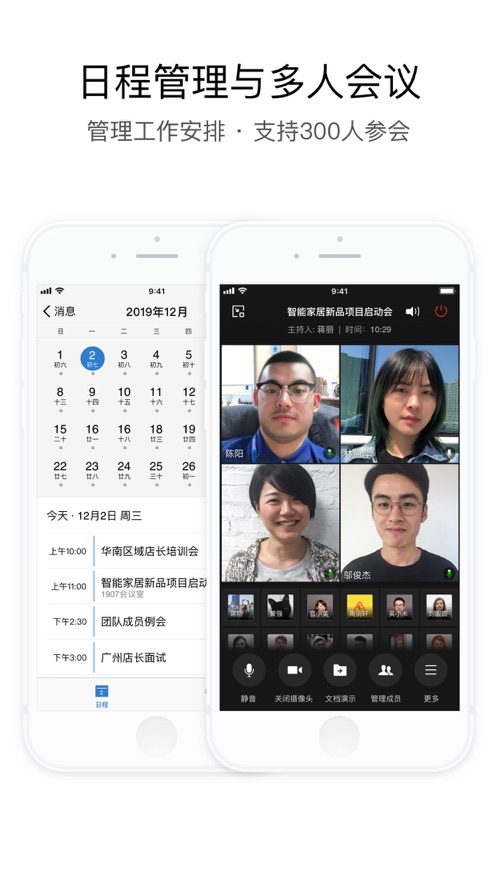 企业微信APP下载安装安卓版