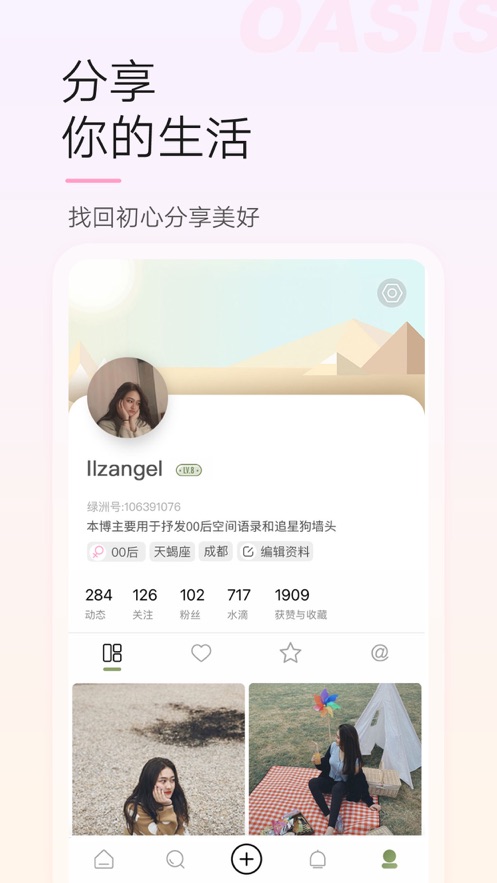 绿洲聊天交友App手机版