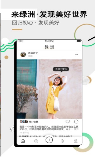 绿洲号是社交软件APP下载