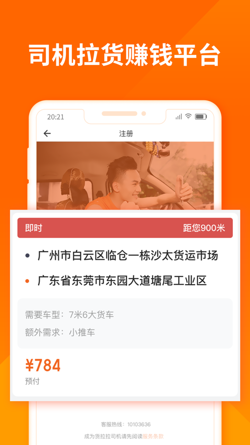 货拉拉司机版APP下载安装最新版