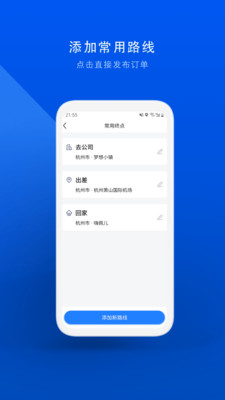 顺风车App
