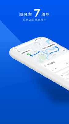 顺风车App