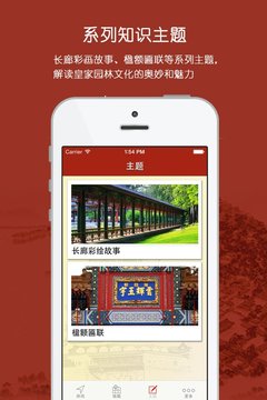 颐和园