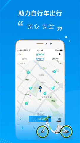 永安行共享单车app