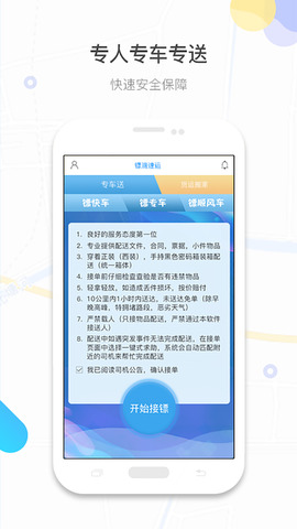镖滴打车