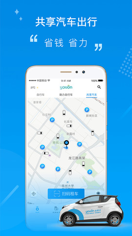 永安行共享单车app
