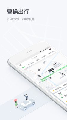 曹操出行app
