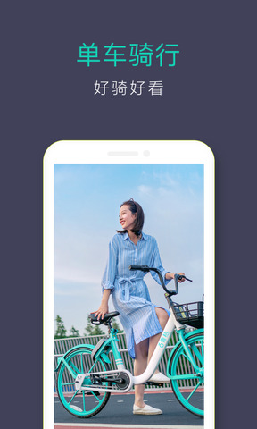 共享单车app