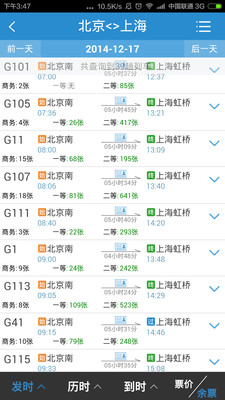 12306手机订票软件
