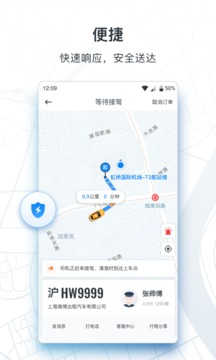 申程出行出租车