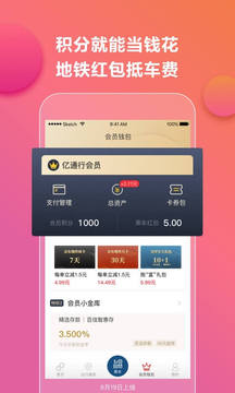 亿通行北京地铁