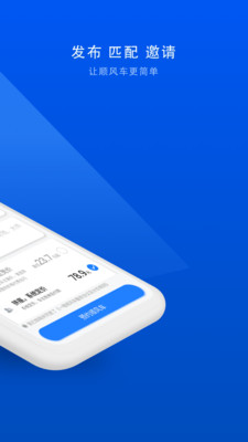 顺风车App