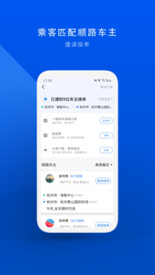 顺风车App