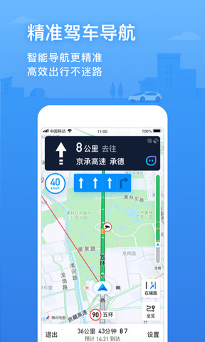 腾讯导航app