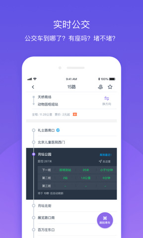 北京公交客户端