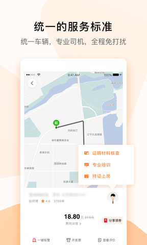 T3司机端app