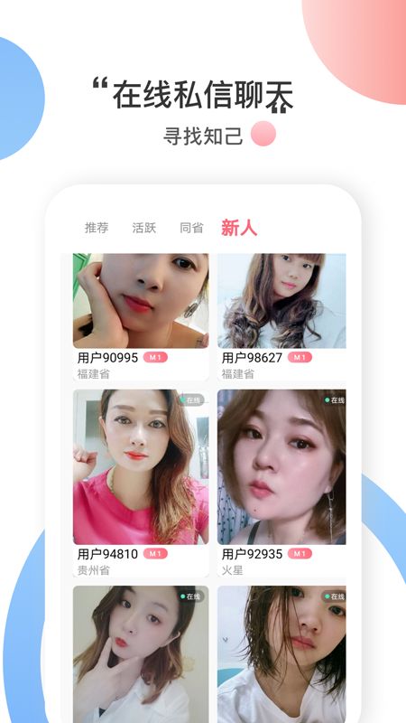 附近恋爱社 最新版