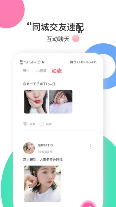 附近恋爱社 最新版