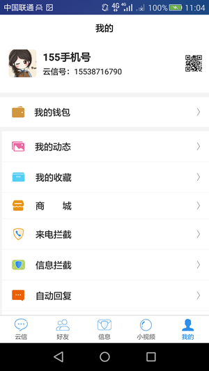 云信 最新版