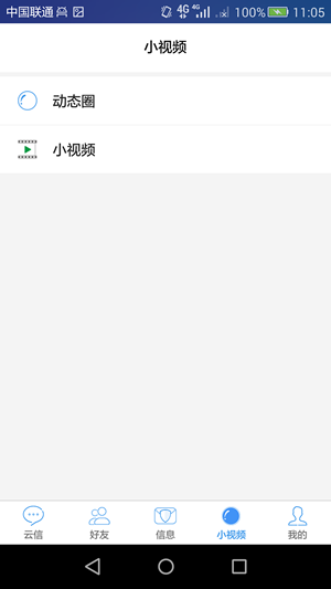 云信 最新版