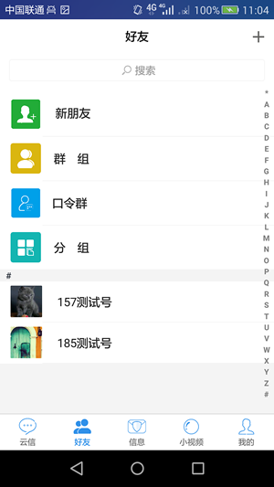 云信 最新版
