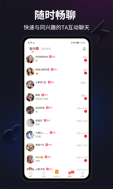 闪月交友软件手机版